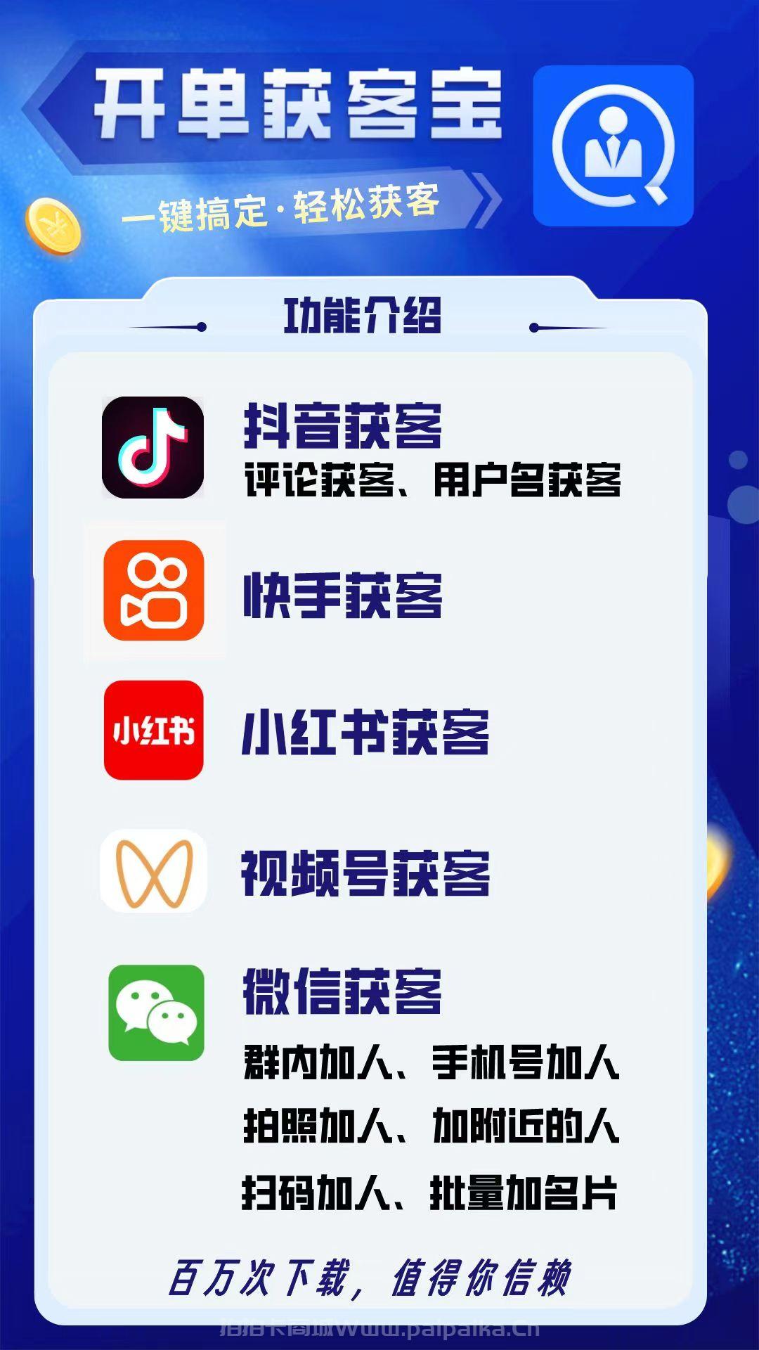 開單獲客寶官網(wǎng)-激活碼購買以及下載-天卡月卡季卡年卡授權(quán)